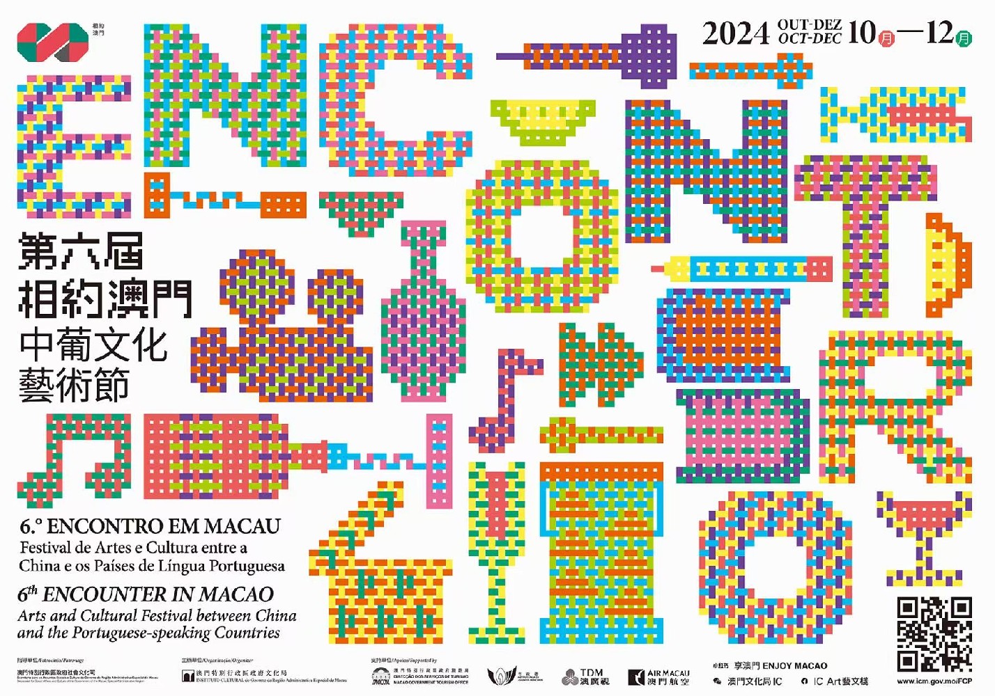 Memories‧Legacies‧Mutations – 6th Annual Arts Exhibition between China and the Portuguese-speaking Countries